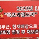 목포과일모찌 이미지