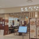 토토중화요리 | 영등포 타임스퀘어 맛집 추천 엄마도 만족한 토토식당