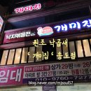 낙지볶음개미집 송도점 | 낙곱새의 시작 '개미집 송도점' 부산 낙지볶음전문