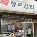 종로김밥신촌