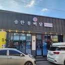 통뼈당