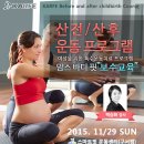 [부산] 산전·산후 운동프로그램 (맘스바디핏 보수교육)_11/29(일) 이미지