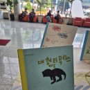 운중초등학교 | 버트&#34; &#39; 오혜련프로 조카 도담이 작가로 데뷔하다 (운중초등학교 &amp; 판교도서관 너영나영 그림책 전시 후기)