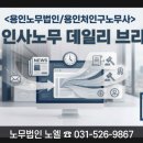 중앙환경노동조합 | <용인노무법인/용인처인구노무사> ⚖️ 인사노무 데일리 브리핑 - 2026년 5월 18일 (월요일)