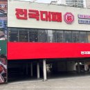 달서구맛집 고기가 신선한 전국대패 대구월성점