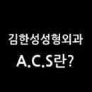 김한성성형외과 이미지