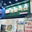 팔복축산 이미지