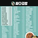 싸다김밥강남대로점