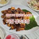 삼주초장 네이버블로그