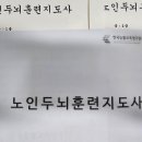 실버두뇌 훈련지도사 이미지