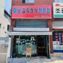 미남집갈치정식전문점 이미지