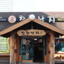 착한낙지 (배방점) | 아산 배방맛집, 착한낙지 솔직후기