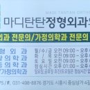 마디탄탄정형외과의원 이미지