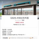 GS25서대신리치점 이미지