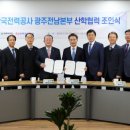 한국전력공사 광주전남본부