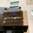 영신노인복지센터 이미지