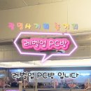 레벨업 PC방 광명점 이미지