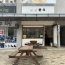 [제주김밥]237. 제주 도련이동 / 제주 삼화지구 김밥 ‘ 냠냠분식 ’ 푸짐한 김밥