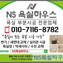포천 송우리 상운아파트 욕조실리콘시공
