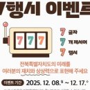 전북이벤트