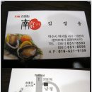 남경전복 이미지