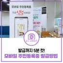마전동행정복지센터 | 모바일 주민등록증 발급방법 인천 서구 행정복지센터에서 발급까지 5분컷