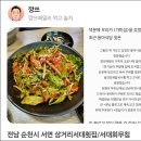 삼거리서대회집 | 삼거리서대횟집 / 언제부터인지 서대회무침은 순천에서