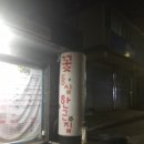 꽃등심한근집 이미지