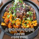 인생대박꽃갈비찜보령점 | [보령 오양뼈구이뼈해장국] 인생 뼈구이 집 대천 현지인 맛집 강력추천하는 재방문 또간집