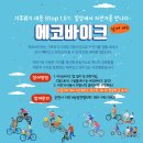바이크에코 이미지