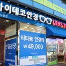 아이데코안경 제주시청점 네이버블로그