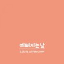 예뻐지는날 - 남구 삼산로 120 | 예뻐지는날