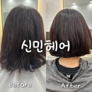 신민헤어 - 남동구 | n번째 방문하는 내돈내산 단발펌 잘하는 서창동미용실 신민헤어