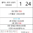 플렉스 로또 52회차 당첨자 이미지