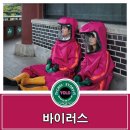 김윤석 | 넷플릭스 김윤석 배두나 주연의 [바이러스] 시청 후기~~