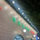 경기도 수원시 팔달구 중부대로 40 (인계동) | (수원 인계동) 감자탕 뼈해장국 맛집 태능감자탕 수원인계점 내돈내산 솔직후기