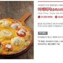 피자알볼로미아길음점 이미지