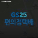 GS25 봉천가람점 이미지