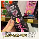 캔디 | CU 편의점 신상 | &#39;노래나오는 캔디&#39; 내돈내산 후기
