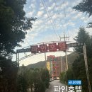 청평파인호텔 | 청평 파인호텔, 가평 가성비 숙소, 준수한 편의시설과 깔끔한 컨디션