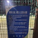 경기 남양주 진접 왕숙 근처 축구장 <먹골구장>