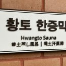 원한증막 이미지