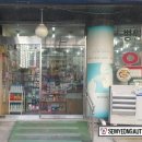 상록수약국 이미지