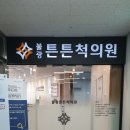 불광튼튼척의원 | 불광 정형외과 불광튼튼척의원 손목건초염 시큰거림의 원인