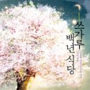 백년식당 이미지