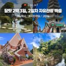 달랏 2박3일 자유여행 라도택시 후기 및 코스 추천 +2일차