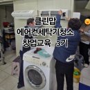 삼성태권도장 | [경기광주에어컨청소] 광남태권도장 냉난방기청소