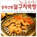 달구지왕막창 이미지