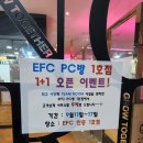 EFC PC 카페 이미지