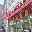 주부토로 | 진아구찜 부평시장역점 내돈내산 인천 아구찜 맛집 후기